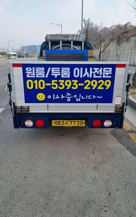 부천용달이사