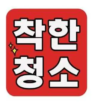 입주청소