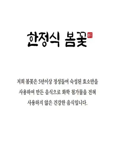 분당한정식 봄꽃