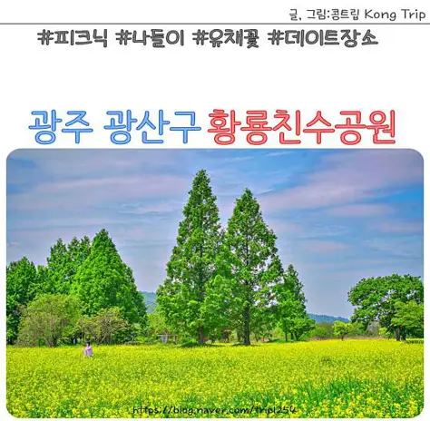 황룡친수공원