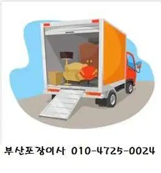 부산포장이사