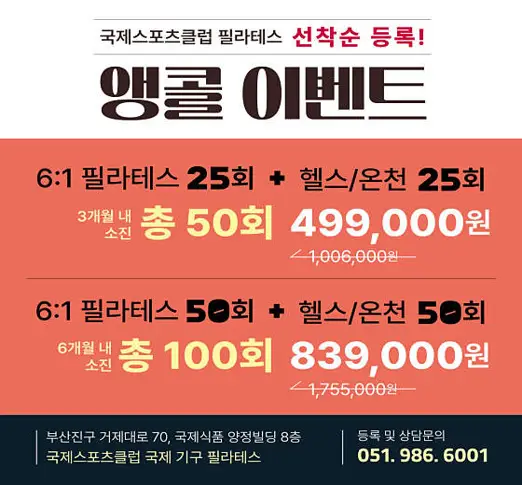 국제식품 양정점 국제광천수온천