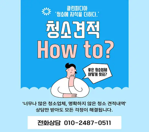 입주청소 클린피디아 동작점