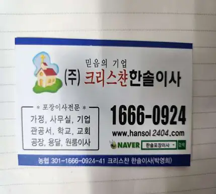 한솔포장이사 서울마포구지점