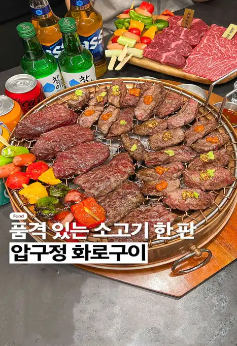 압구정화로구이 기흥구청점