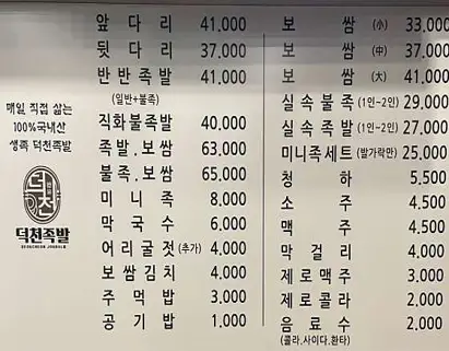 덕천족발