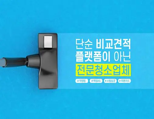 깔끄미입주청소 원주점