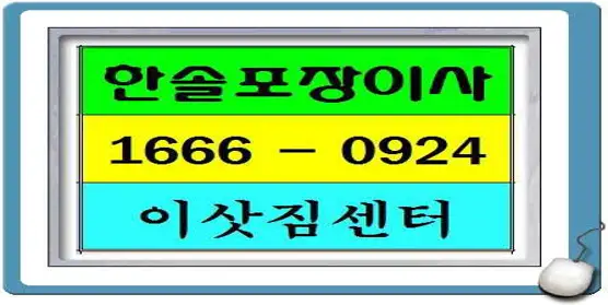 한솔포장이사 하남점