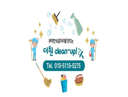 입주청소