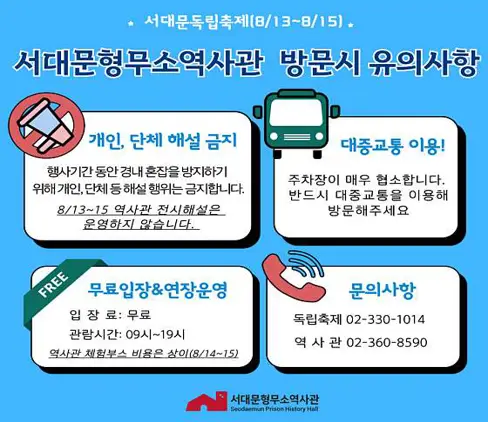 서대문형무소역사관