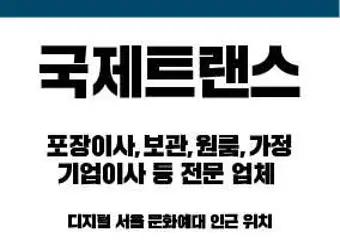국제트랜스