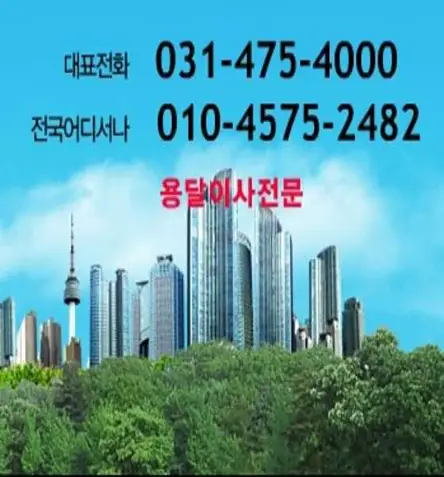 시티용달이사