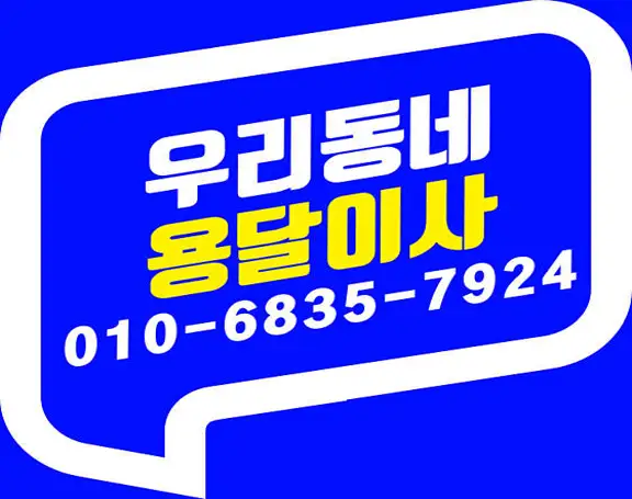 용달이사