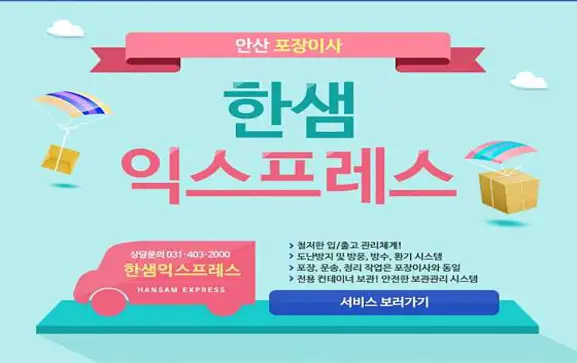 한샘익스프레스