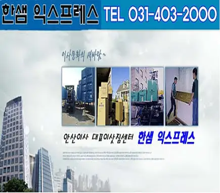 한샘익스프레스