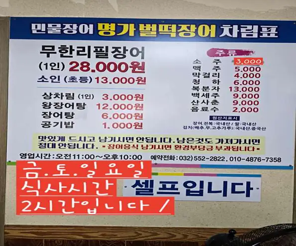 명가벌떡장어