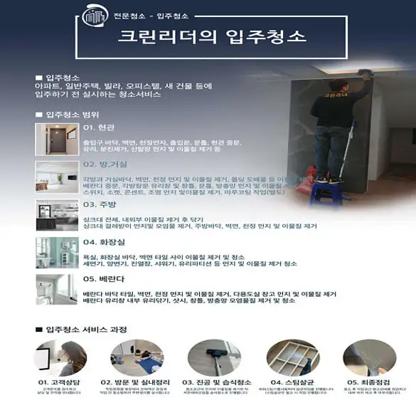 상가사무실빌라계단청소입주청소특수청소건물관리소독방역