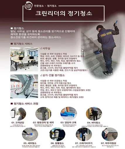 상가사무실빌라계단청소입주청소특수청소건물관리소독방역