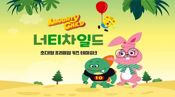 너티차일드 천안점