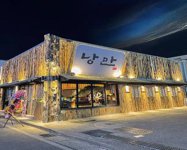 낭만짚불구이 두정점