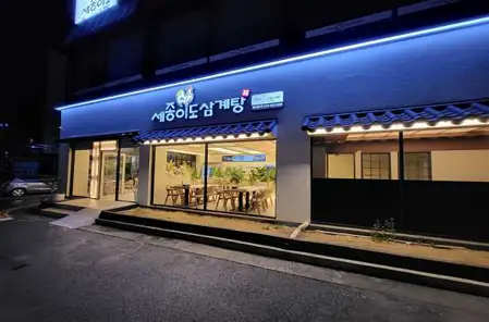 세종이도삼계탕 천안두정점
