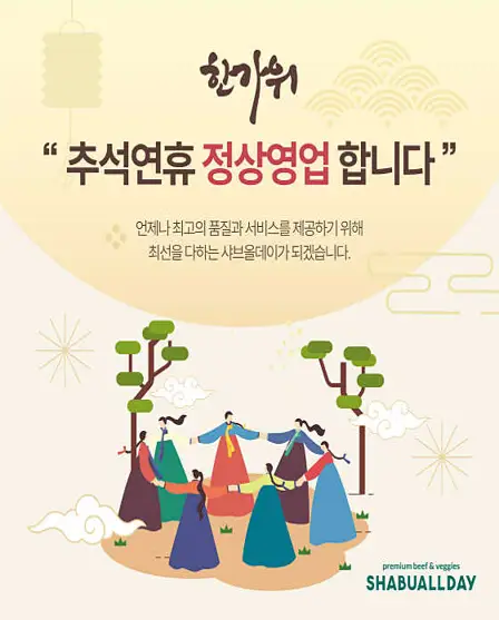 샤브올데이 천안불당점