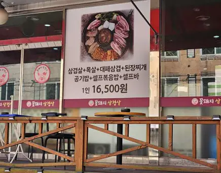 꽃돼지 삼겹살