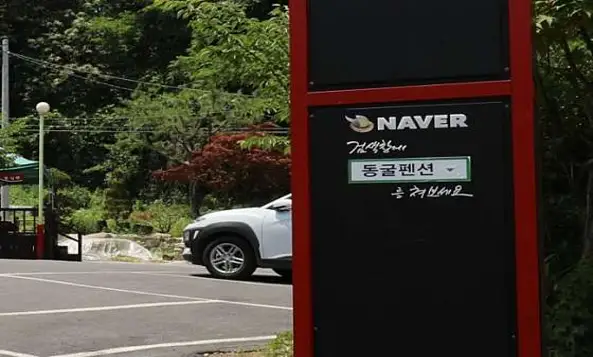 성거동굴펜션
