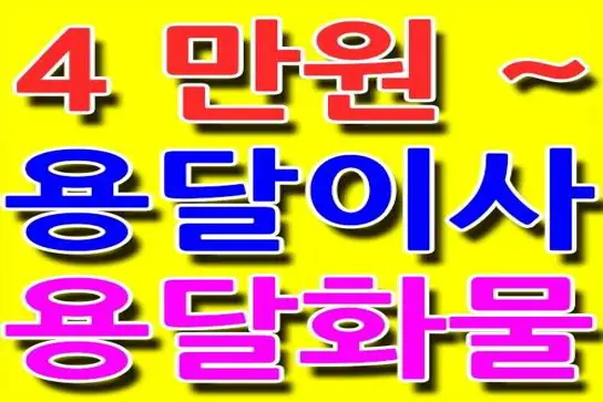천안용달이사 값싼원룸이사
