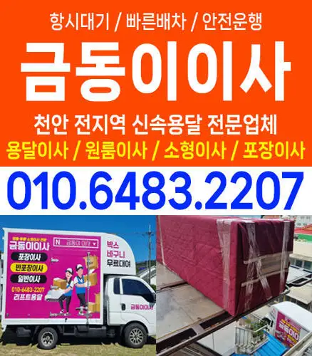 천안용달