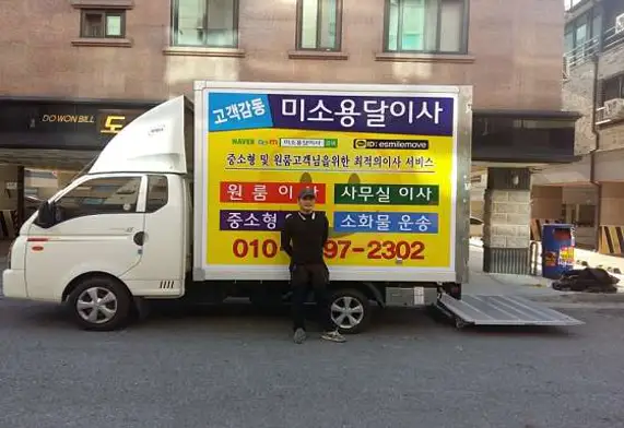 천안아산용달 미소용달이사