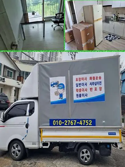 용달이사