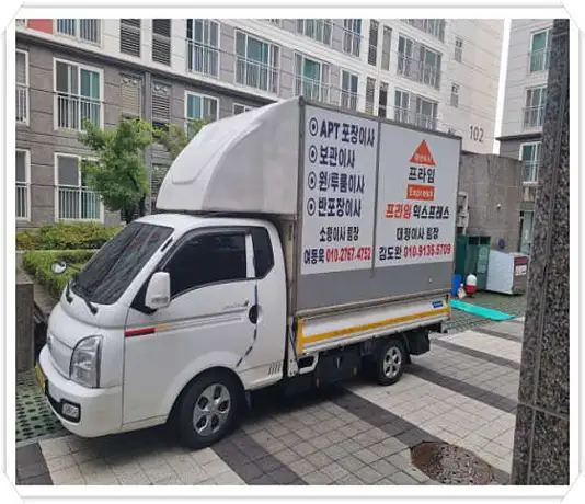 용달이사
