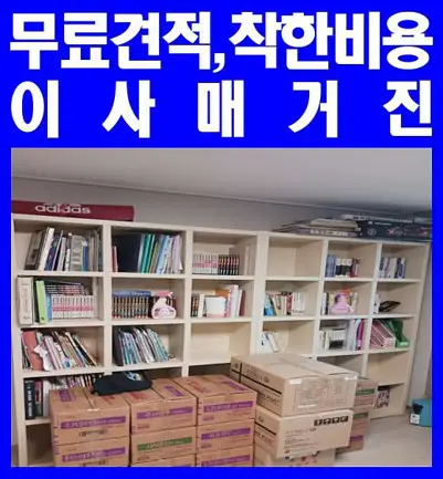 아산이사