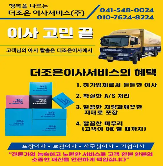 더조은이사서비스