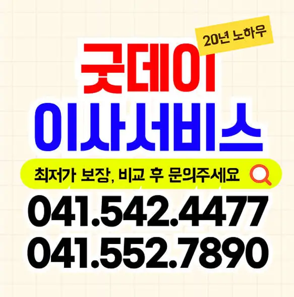 굿데이이사서비스