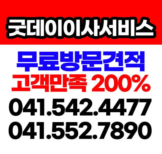 굿데이이사서비스