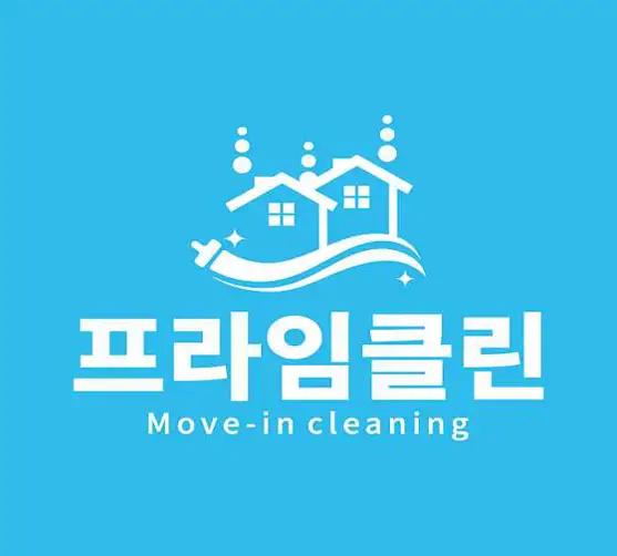 입주청소