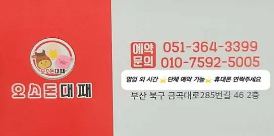 오소돈 대패