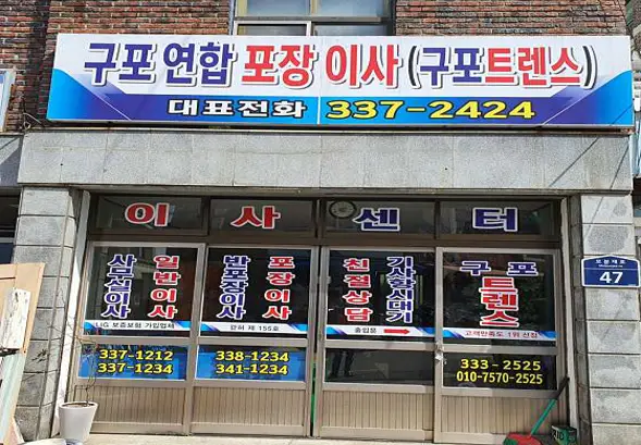 구포트랜스