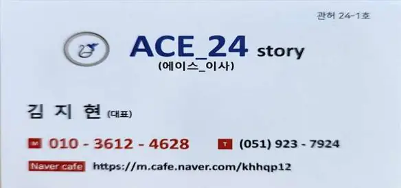 에이스이사