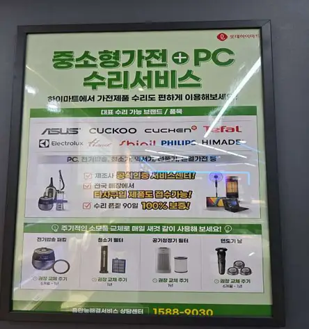 홈만능해결센터 롯데하이마트 덕천점