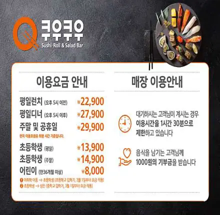 쿠우쿠우 화명점