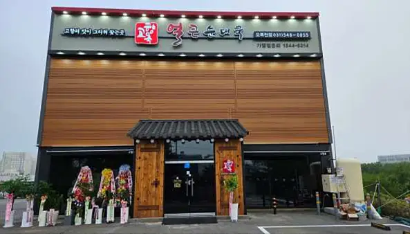 고향옥얼큰순대국 수원 오목천점