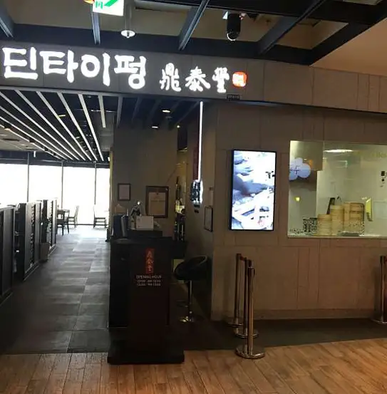 딘타이펑 타임빌라스 수원점