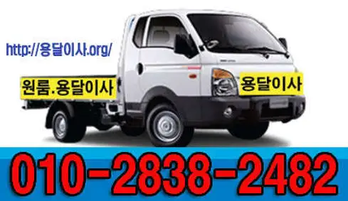 수원용달이사