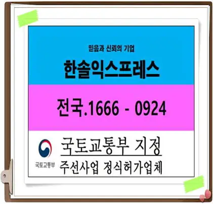 한솔포장이사 수원점