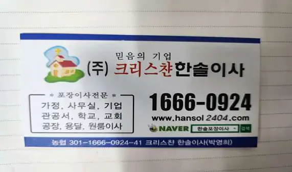 한솔포장이사 수원점