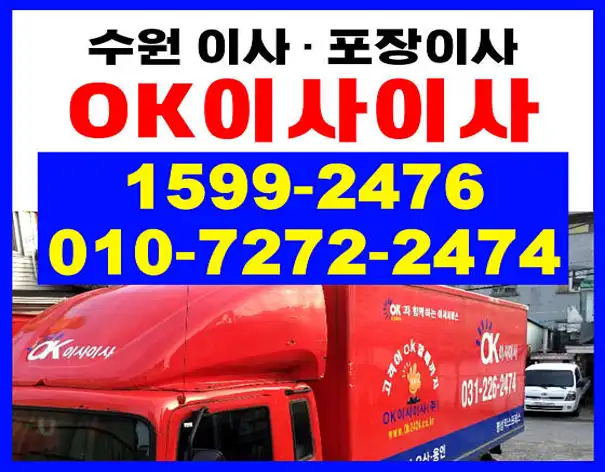 수원이사